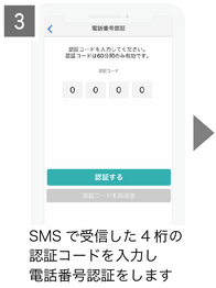 paycha_HP用アプリ利用ガイド_2_3.png