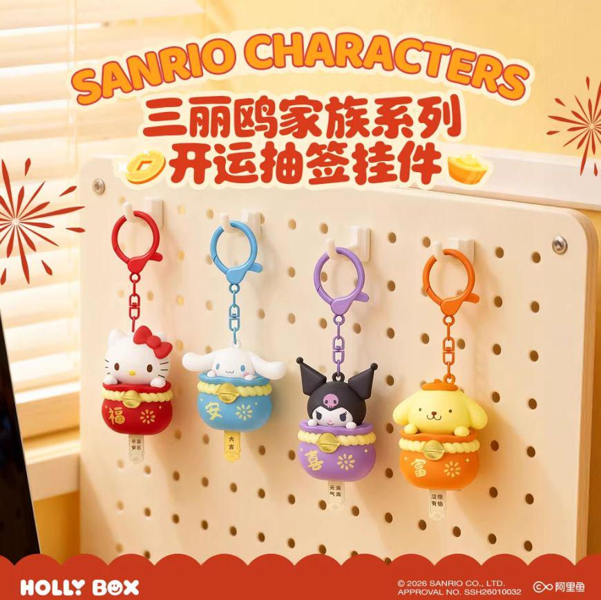 Sanrio Lucky Draw Series Keychain