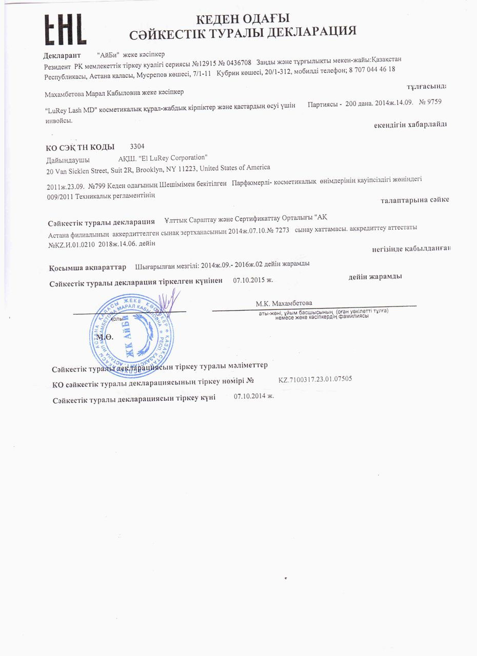 Сертификат_Люрей(1).jpg