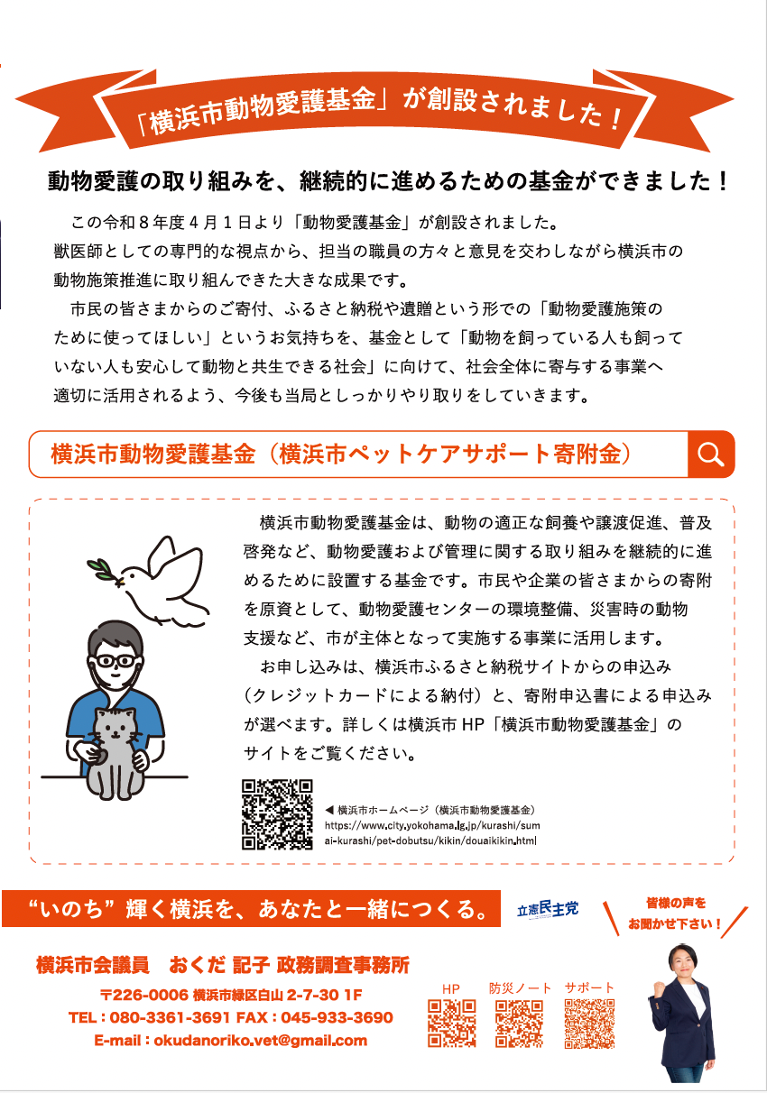 市政レポート4月・5月号