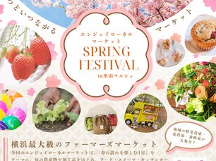 【イベント開催】3月29日にエンジョイローカルマーケットを開催します!