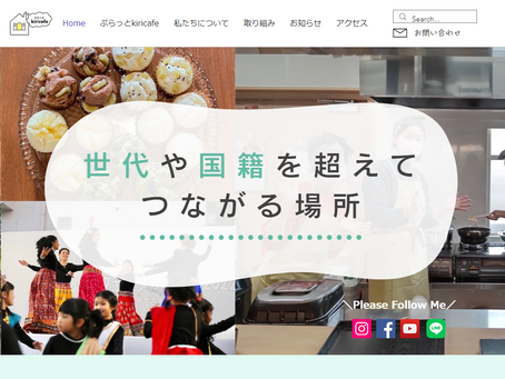 【制作実績】「霧が丘ぷらっとほーむ」様 ホームページ制作