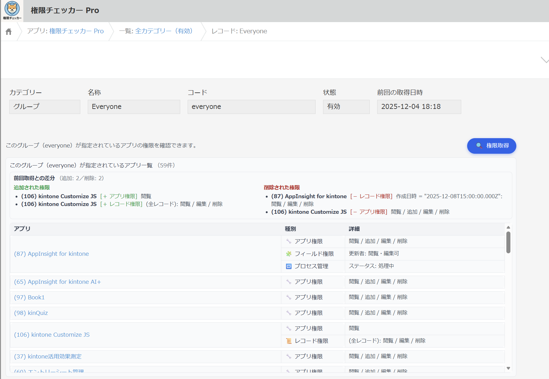 権限チェッカー Lite