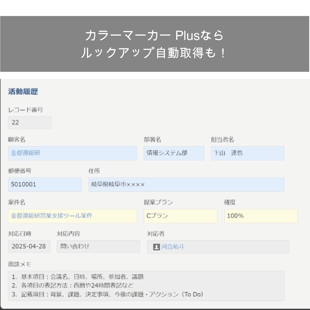 試用版] ルックアップ - カラーマーカー Plus | Nest Rec