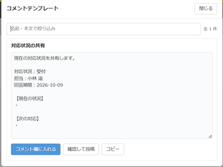 コメントを「書く」から、コメントで「仕事を進める」へ。
