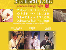 浅草公演 Japanese Lounge Night のご案内