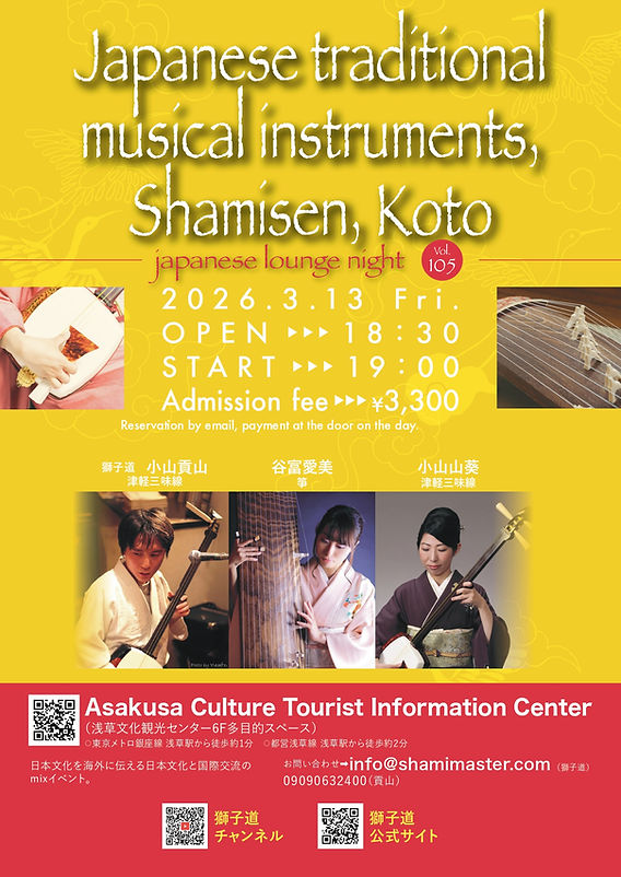浅草公演 Japanese Lounge Night のご案内