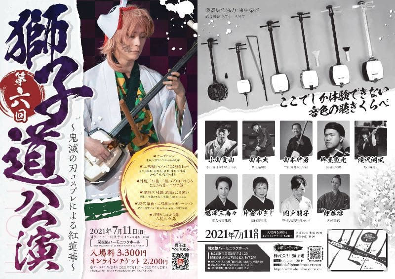 第六回獅子道公演