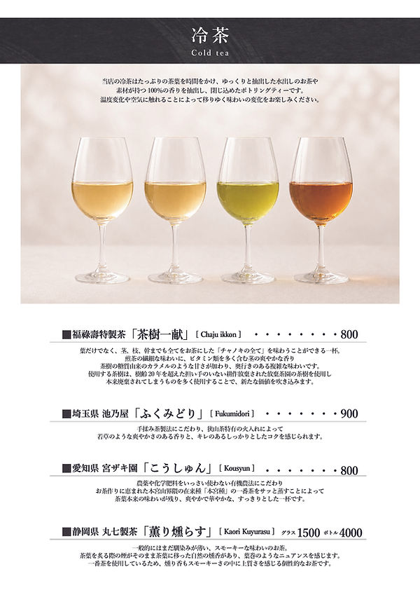 銀座本店新メニュー改_冷茶.jpg