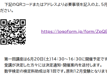 令和８年度鳴門理数塾参加者募集中！