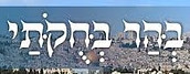 BEhar-Bechukosai.jpg