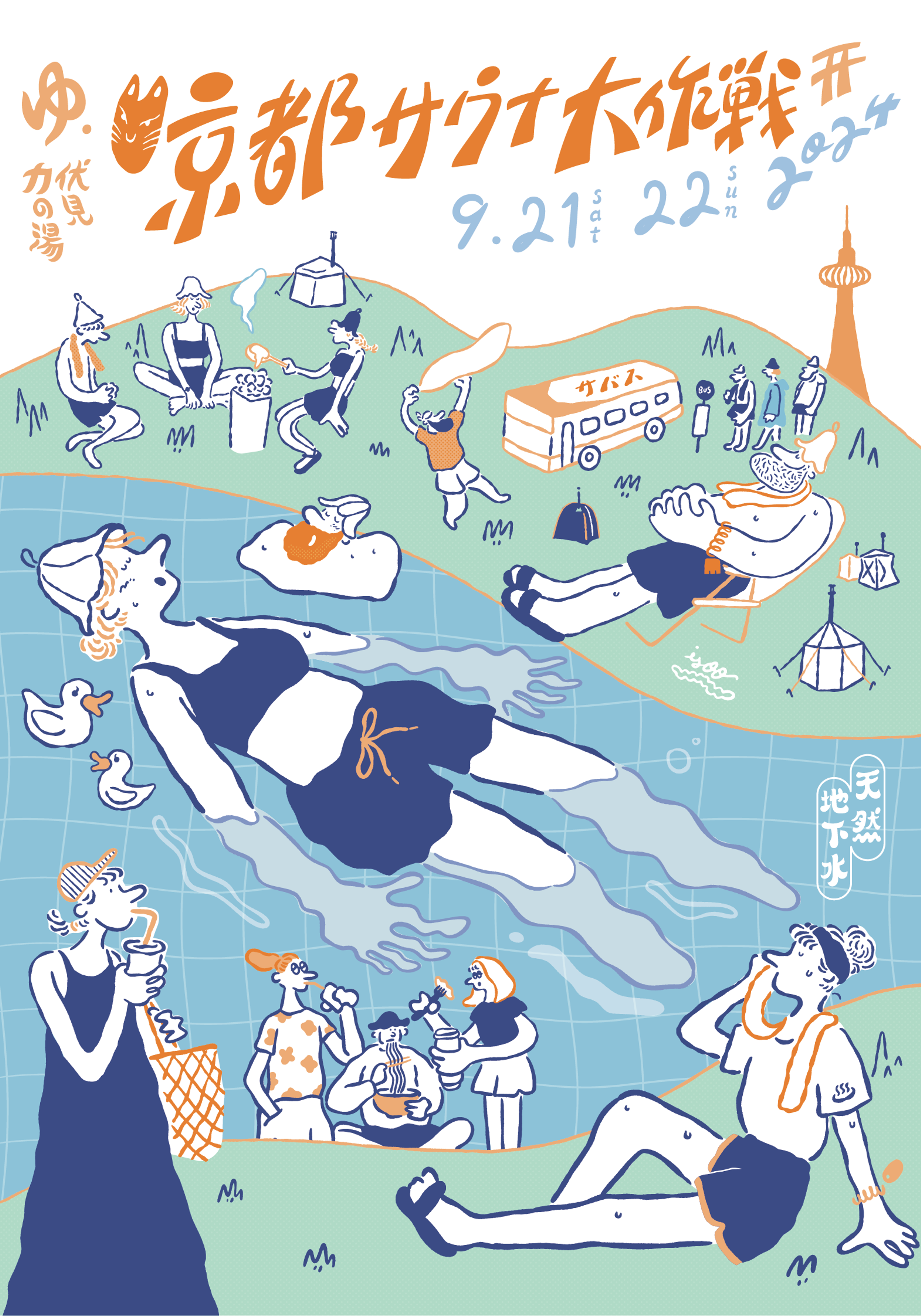イベント出展のお知らせ（京都サウナ大作戦）
