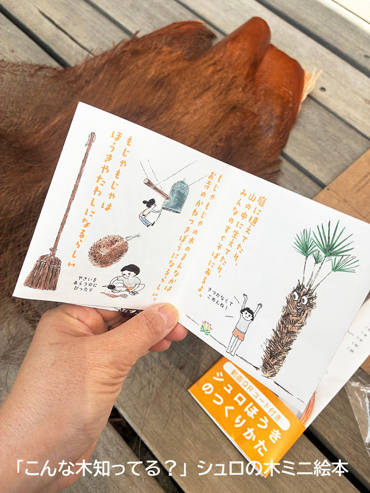 サムネイル： 自宅で作れる！シュロほうきキット