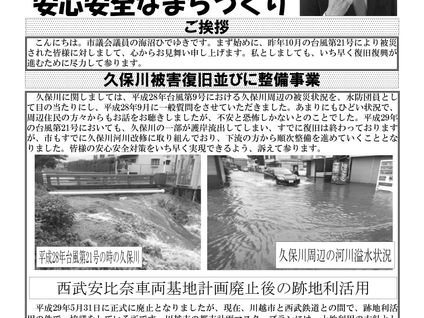 議会報告 第9号