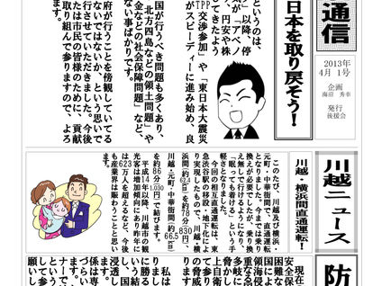 かいぬま通信 第1号