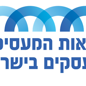 נשיאות המעסיקים והעסקים בישראל