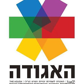 האגודה למען הלהט״ב