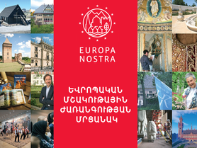 Եվրոպական մշակութային ժառանգության մրցանակ 2020