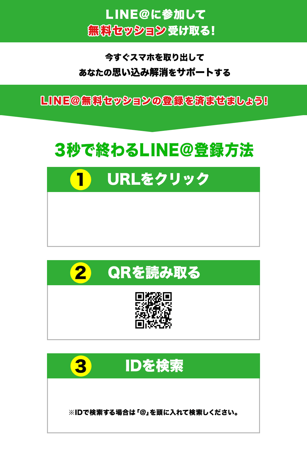 A サンキューページ LINE-空欄_01 (1).gif