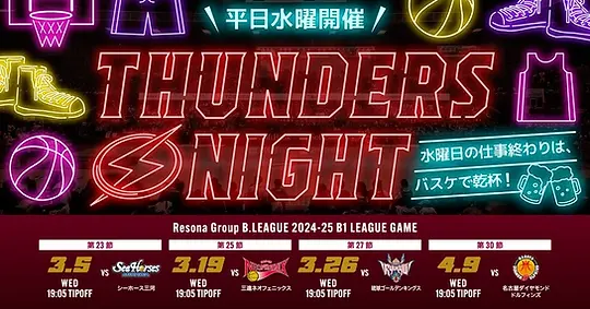 250116thundersnight_kv.webp