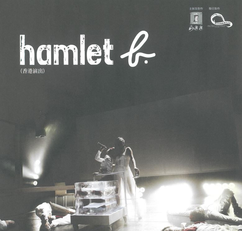 hamlet b.（2010）