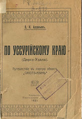800px-По_Уссурийскому_краю_(обложка).jpg