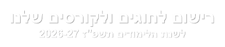 חוגים.png