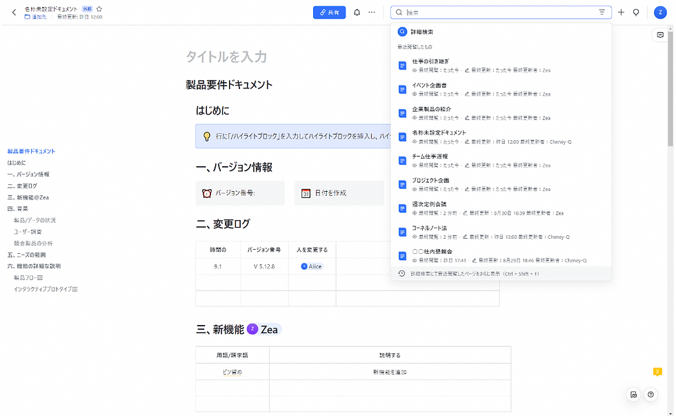 クイック検索機能