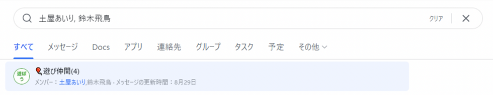 グループメンバー名