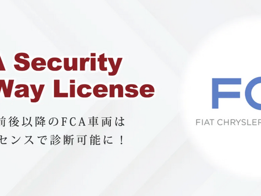 FCA Security Gateway Licenseの重要性と購入方法:価格や特徴を徹底解説