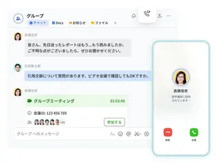 「これでわかる」Lark Web会議の使い方