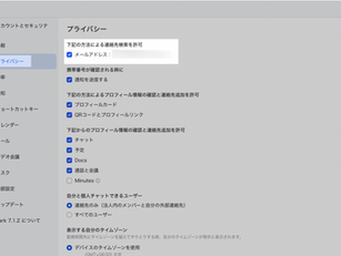 Lark-自分の連絡先の検索・追加に関するよくある質問