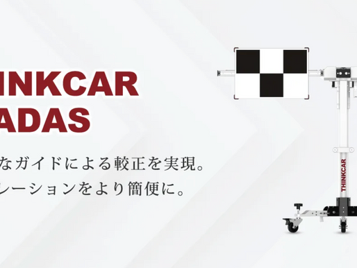 THINKCAR ADAS キャリブレーションキット徹底解説:最新技術で車両メンテナンスを革新するツールとは?