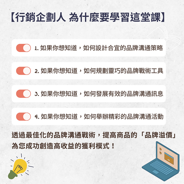 品牌溝通2.png