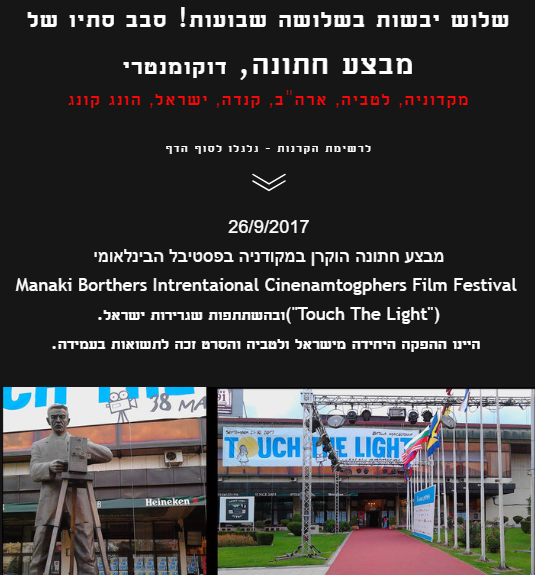 הבלוג של סבב סתיו 2017