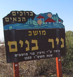 הקרנה במועדון הוותיקים, מושב ניר בנים