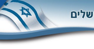 ירושלים: הקרנה ברוסית של "מבצע חתונה" לכבוד חודש העליות