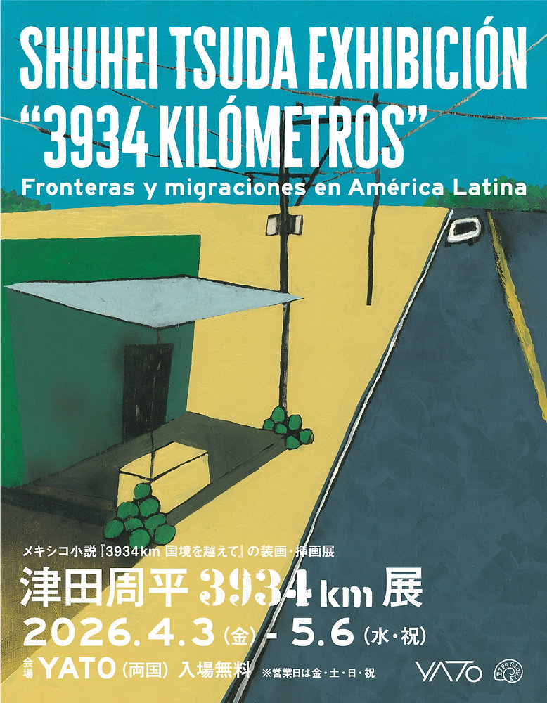津田周平 3934km展」開催のお知らせ（両国YATO）