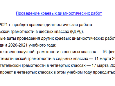 Проведение краевых диагностических работ