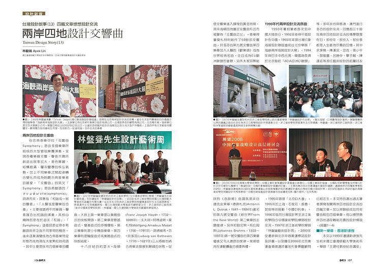 《設計印象》第142期 P106-122 兩岸四地設計交響曲(四篇文章懷想設計交流)_page-0001.jpg