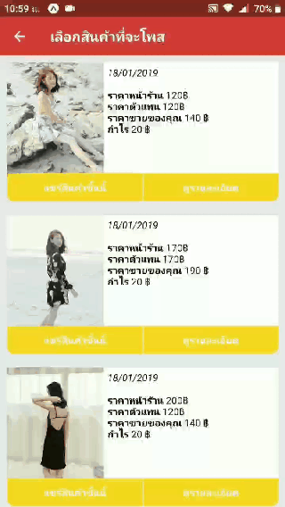 แอพช่วยขายของ.gif
