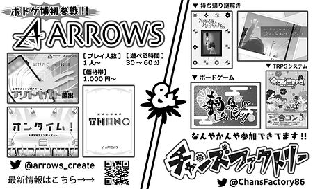 ARROWS&チャンズファクトリー.jpg
