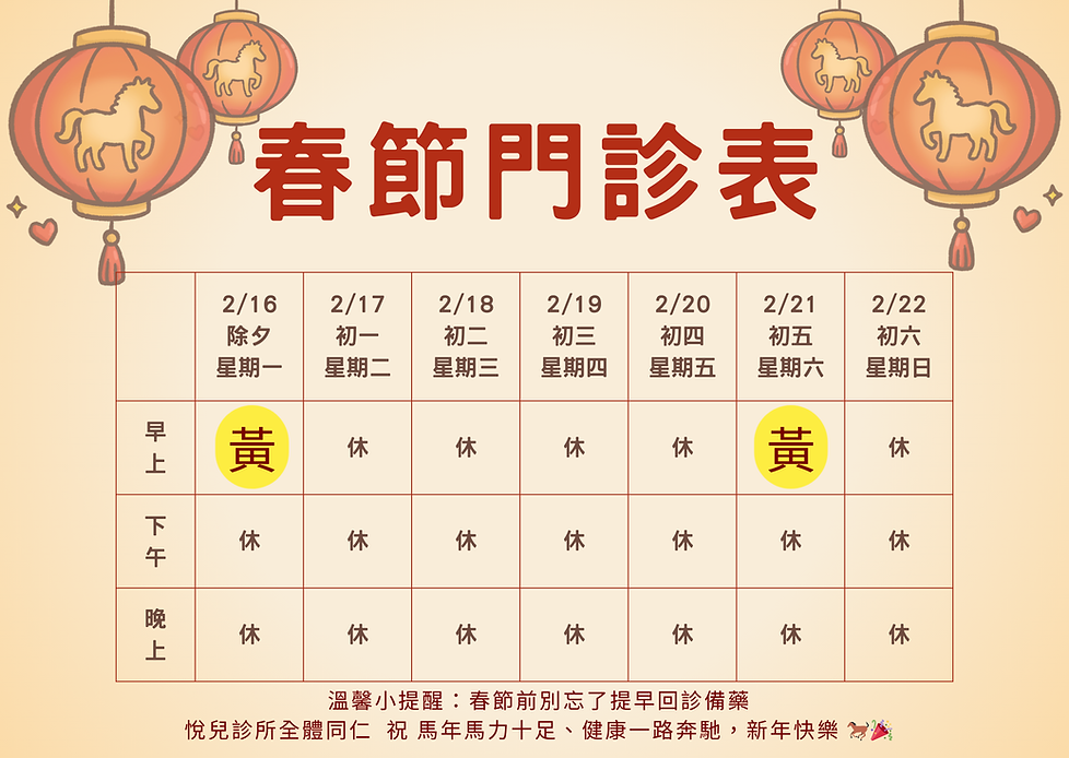 115春節門診表.png.png