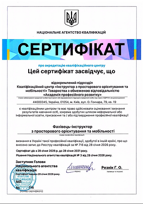 Сертифікат Інструктор.png