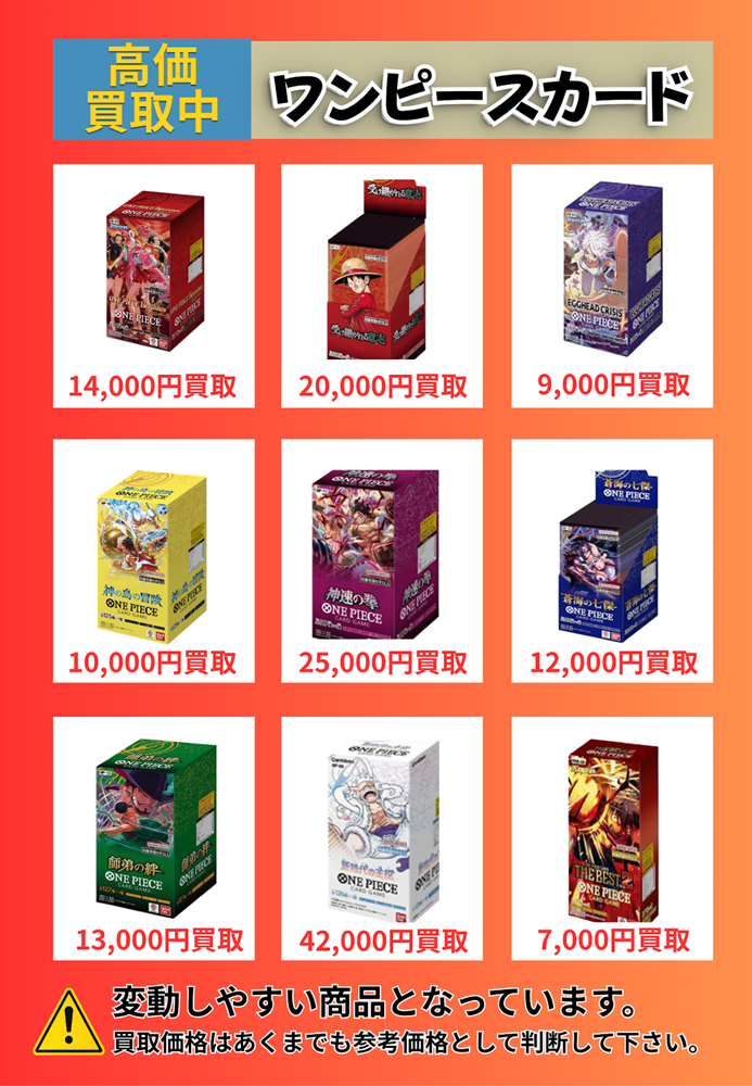 ONEPIECE BOX買取