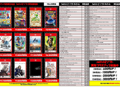 Switch 2 ソフト 買取告知🎮