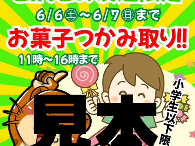 LINEクーポンおかしつかみ取り