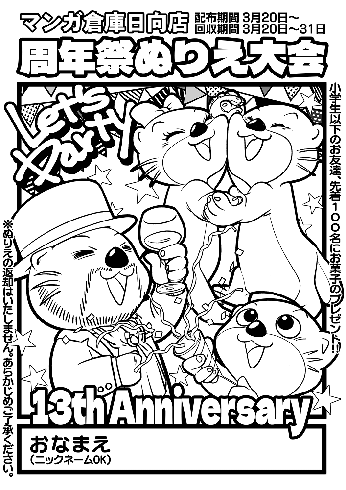 13周年祭のぬりえ大会開催🌸