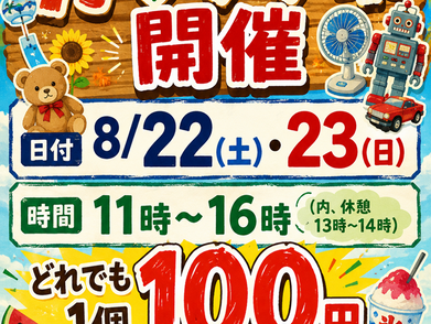 ガラクタ市開催
