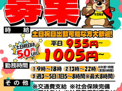 スタッフ大募集